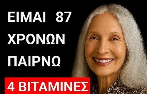 4 βιταμίνες που μπορούν να στηρίξουν την υγεία και τη νεανική εμφάνιση όσο μεγαλώνουμε