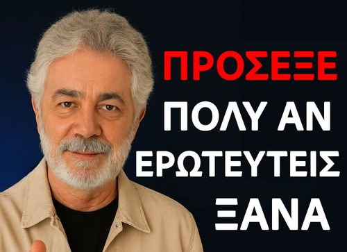 Έρωτας μετά τα 60: Οι κρυφοί κίνδυνοι και όσα πρέπει να προσέξετε πριν αφεθείτε