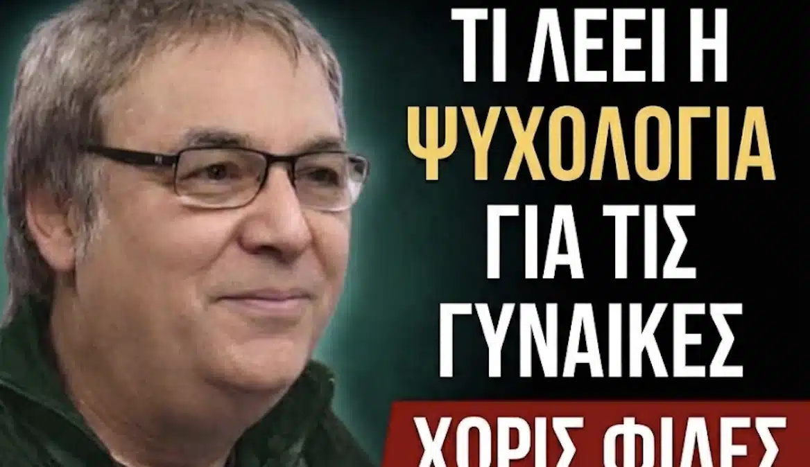 5 χαρακτηριστικά που συχνά εμφανίζουν οι γυναίκες με μικρό κοινωνικό κύκλο
