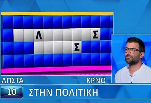 Άφησε άφωνους τους πάντες στον «Τροχό της Τύχης» – Ο Αναστάσης έλυσε τον τελικό γρίφο σε λίγα δευτερόλεπτα