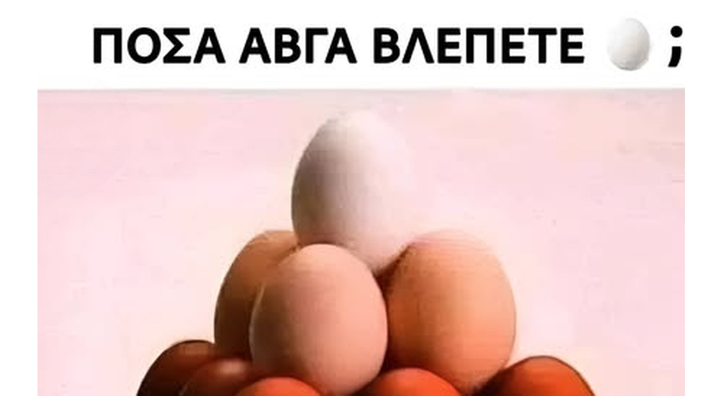 Πόσα αυγά υπάρχουν στην εικόνα; Ο οπτικός γρίφος που μπερδεύει σχεδόν όλους