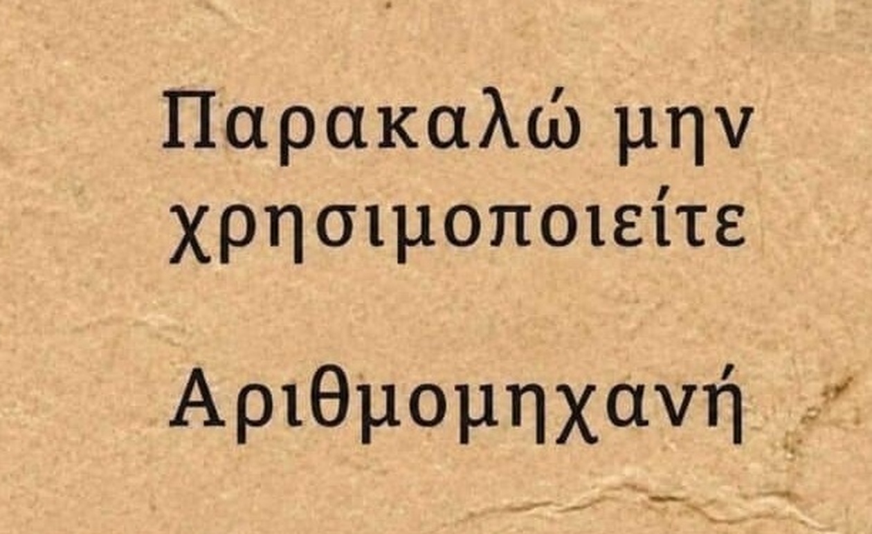 Μαθηματικός Γρίφος που Μπερδεύει Όλους – Μπορείς να τον Λύσεις Χωρίς Κομπιουτεράκι;