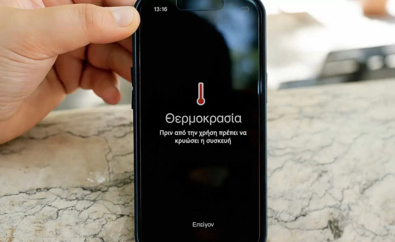 Καύσωνας και κινητό: Πόση ζέστη αντέχει το smartphone και τι πρέπει να κάνουμε όταν υπερθερμανθεί