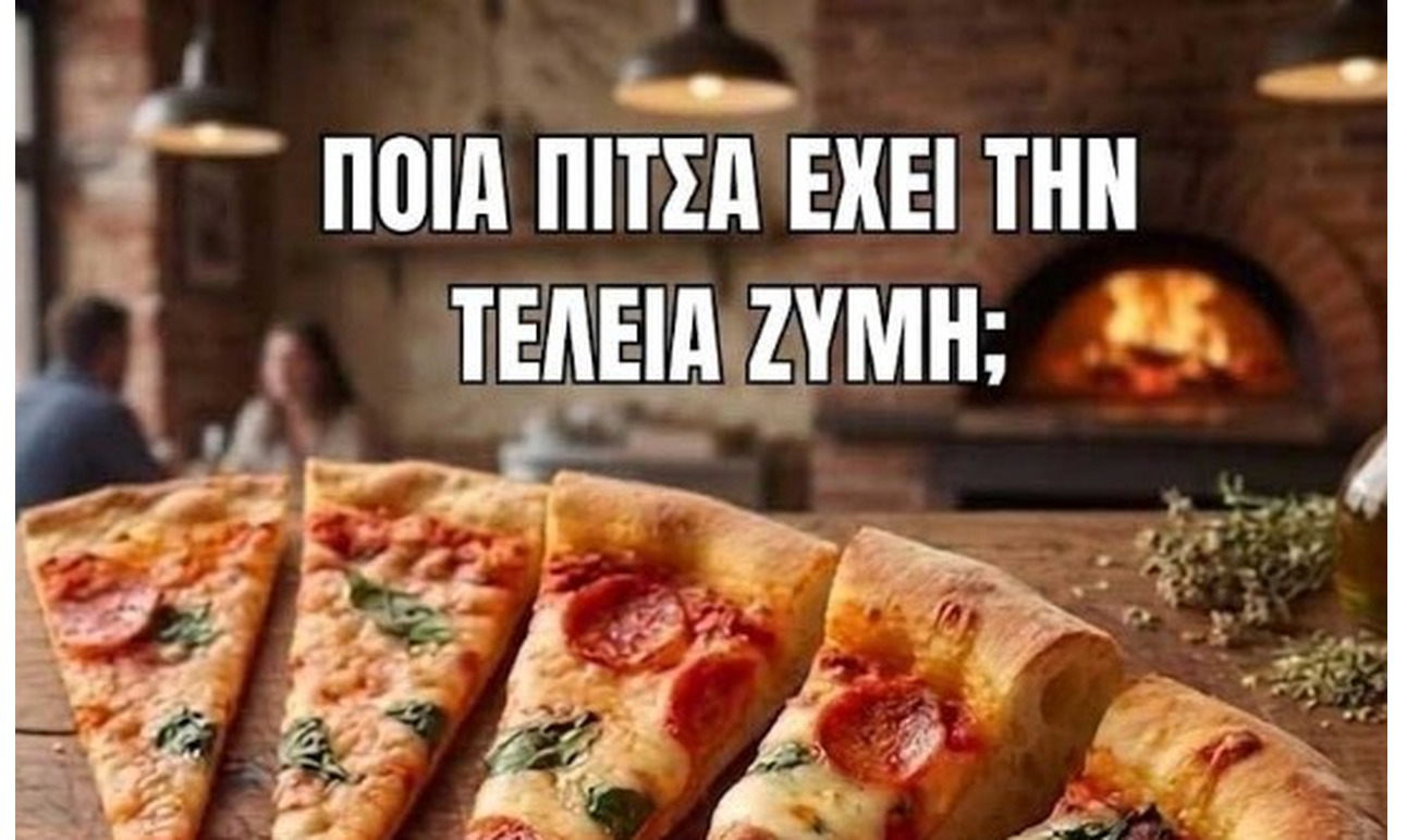 Η μεγάλη «μάχη» της πίτσας: Ποια ζύμη κερδίζει τελικά τις εντυπώσεις;