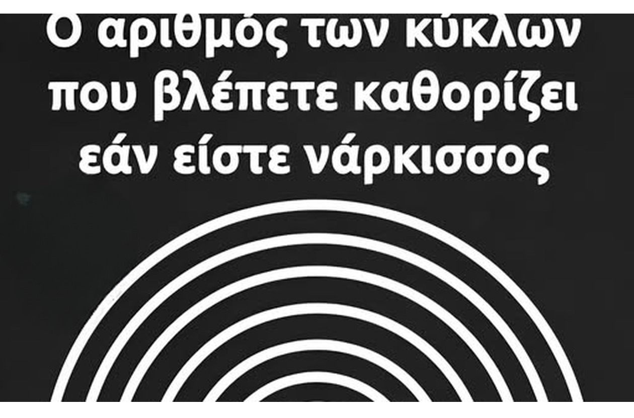 Πόσους κύκλους βλέπετε στην εικόνα; Το viral τεστ που «λέει» αν είστε νάρκισσος – Η αλήθεια όμως είναι διαφορετική